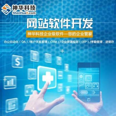 济宁网站建设_济宁软件开发- 山东神华信息技术